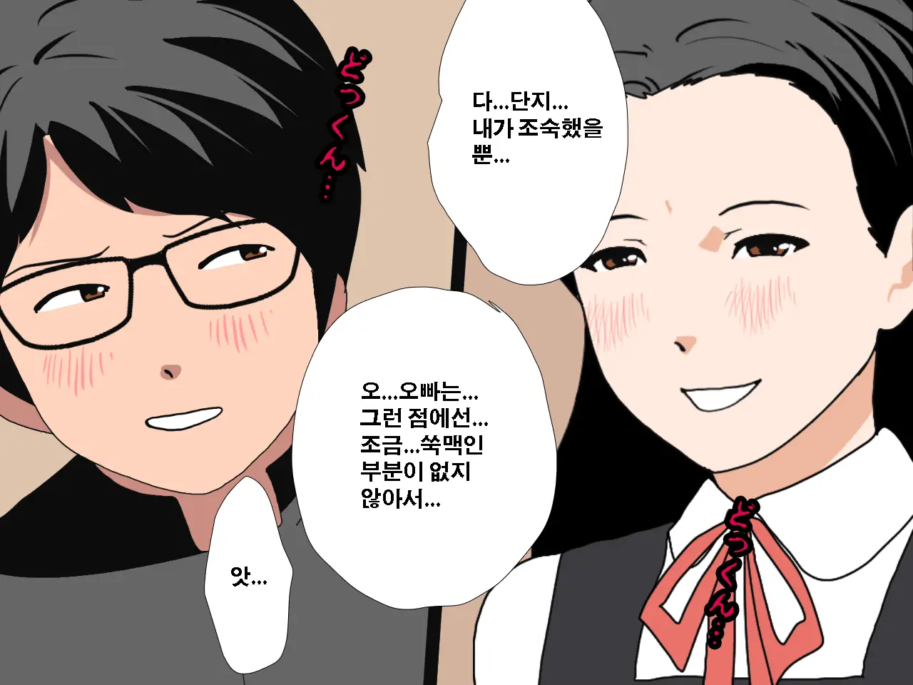 Saimin Uwaki Kenkyuubu Ch. 4 | 최면 바람기 연구회 제4화